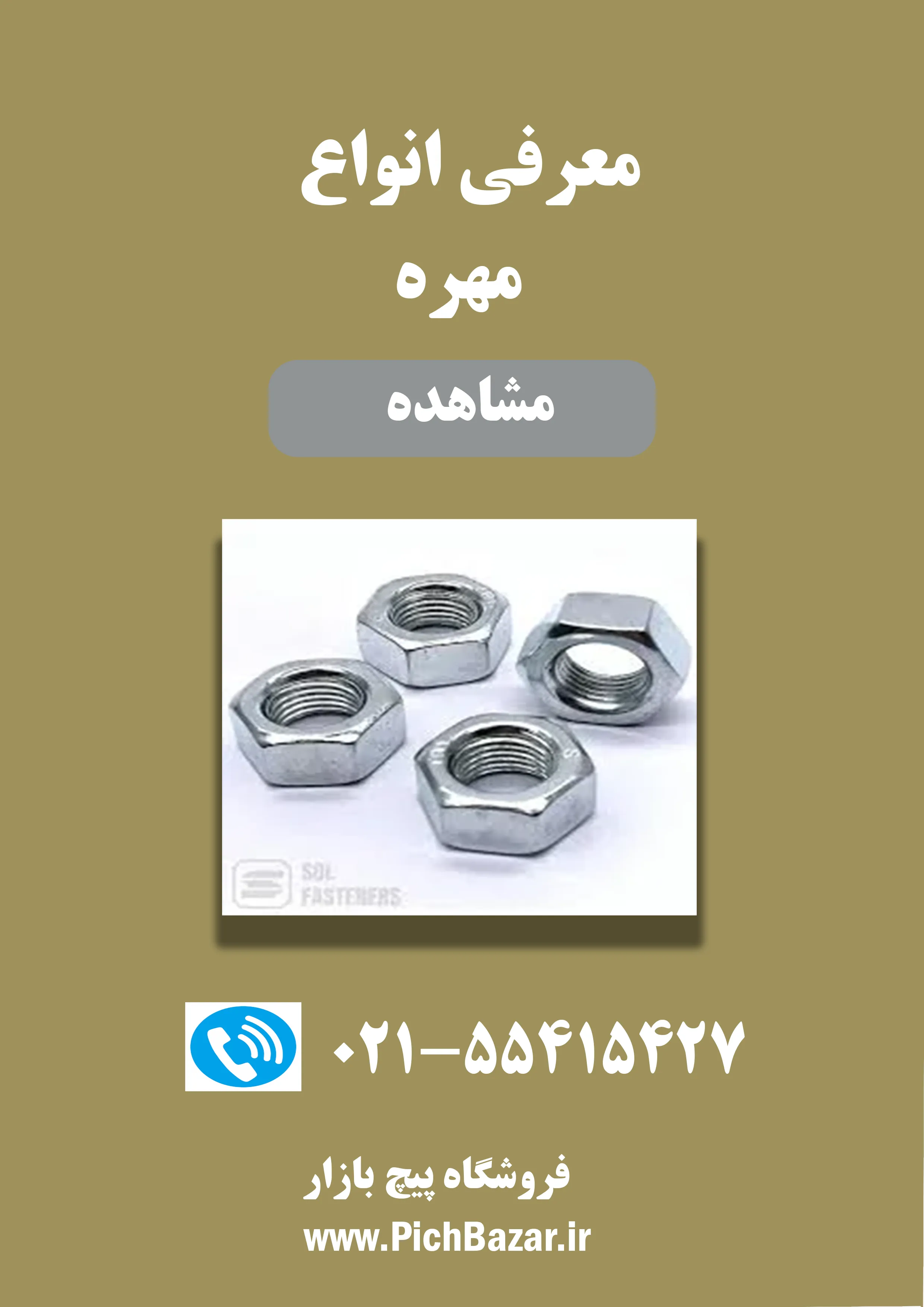 لیست قیمت انواع واشر برای سازه های فلزی خرید انواع واشر برای سازه های فلزی